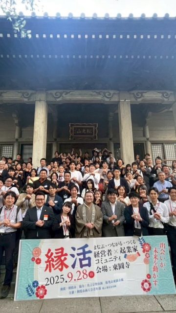 2025年9月28日(日)
＊＊＊＊＊＊＊＊＊＊＊＊＊＊
結ぶ委員会企画
【縁活】
まなぶ・つながる・つくる
経営者✕起業家コミュニティ
＊＊＊＊＊＊＊＊＊＊＊＊＊＊

朝霞市岡にあります
東圓寺にて開催いたしました。
@today.touenji

ご参加いただいた皆様
広報や準備にご協力いただいた皆様

そして、運営を支えてくれた仲間たちに
心より感謝申し上げます。

今回のイベントは
青年部員約40名、一般の方約60名という
100人の経営者、起業家にお集まりいただき、
3つのプログラムを体験していただきました。

まなぶ　では
お悩みや課題解決のための情報を得て

つながる　では
お困りごとや願いを共有し
互いに応援、協力していただき

つくる　では　ペア、グループで
新たなビジネスを生み出すワークを行いました。

特に【つくる】のパートでは、
想像を超えるほど、
素敵なアイデアがたくさんうまれ
こんなビジネスが本当に実現したら、、！と
私自身とてもワクワクいたしました。

イベント当日だけではなく
今後も、縁活での【御縁】によって
皆様の願いが【結ばれる】ことを祈念いたします。

結ぶ委員会委員長
田畑　結衣

#朝霞市
#商工会青年部

＊朝霞市商工会青年部公式ホームページ
https://asakaseinenbu.org/
＊朝霞市商工会青年部公式インスタグラム
https://www.instagram.com/asakashisyoukoukaiseinenbu/