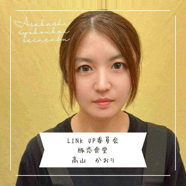 ＊＊＊部員紹介＊＊＊

豚恋食堂

高山かおり

〚事業内容〛
らーめん屋

〚ＰＲコメント〛 
定番メニューの他、数量限定メニューもあります♪

〚フリーコメント〛
豚を愛してやみません♡

#朝霞市
#商工会青年部
#豚
#らーめん