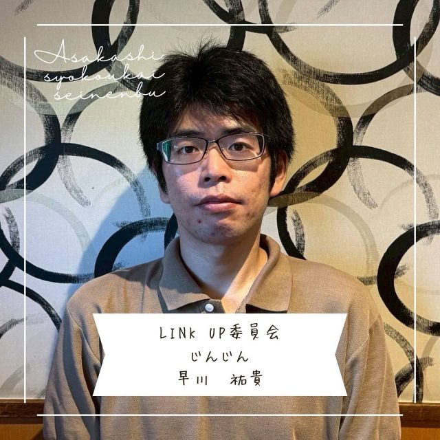 ＊＊＊部員紹介＊＊＊

じんじん

早川祐貴

〚事業内容〛
飲食　ジンギスカン

〚ＰＲコメント〛 
美味しい生ラムとお酒をご用意してお待ちしております。

〚フリーコメント〛
最近ハマっているのはお酒や美味しい食べ物探しです！

#朝霞市
#商工会青年部
#ジンギスカン
#飲食店