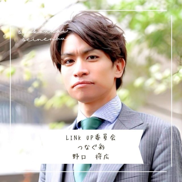 ＊＊＊部員紹介＊＊＊

つなぐ彩

野口 将広

〚事業内容〛
外構、内装
薄塗りモルタル『エラスグリッド』
モルタル家具

〚ＰＲコメント〛 
どこでも塗れる
薄く高強度のデザインモルタルが得意です！

〚フリーコメント〛
エラスグリッドでしょ！

#朝霞市
#商工会青年部
#モルタル
#外構
